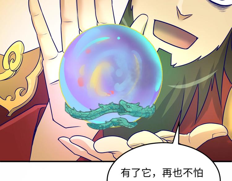 第50话 神奇的境魂珠84