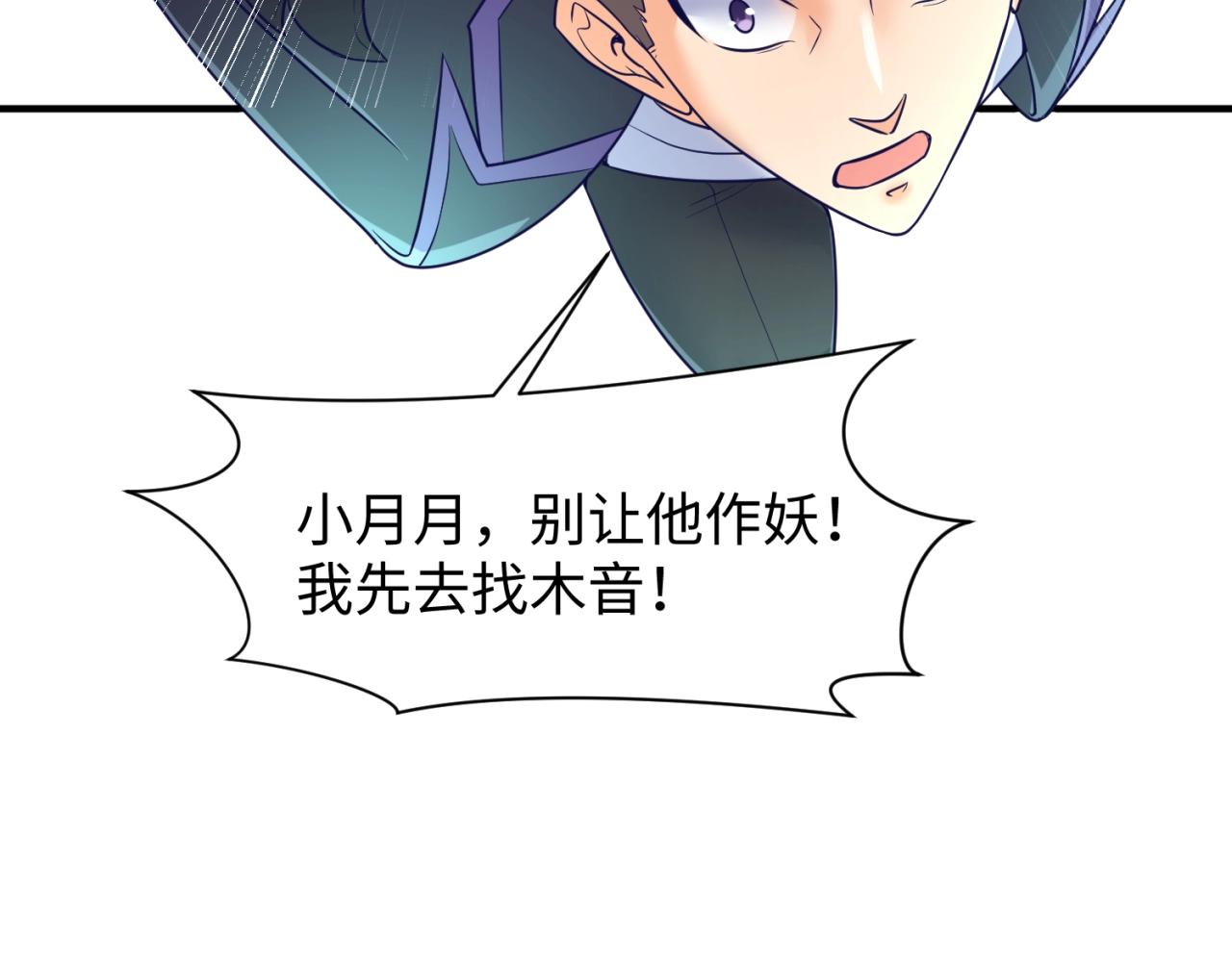 第100话 木耀的陷阱97