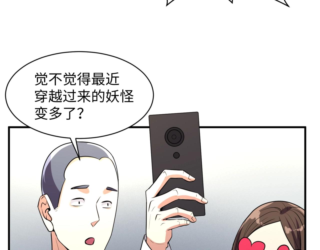 第82话 直播天才宋一程119