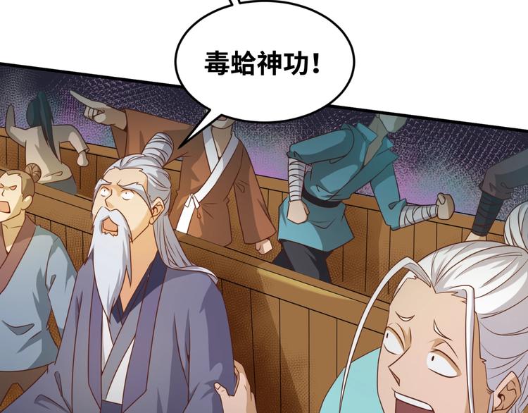 第38话 这蛤蟆有毒！71