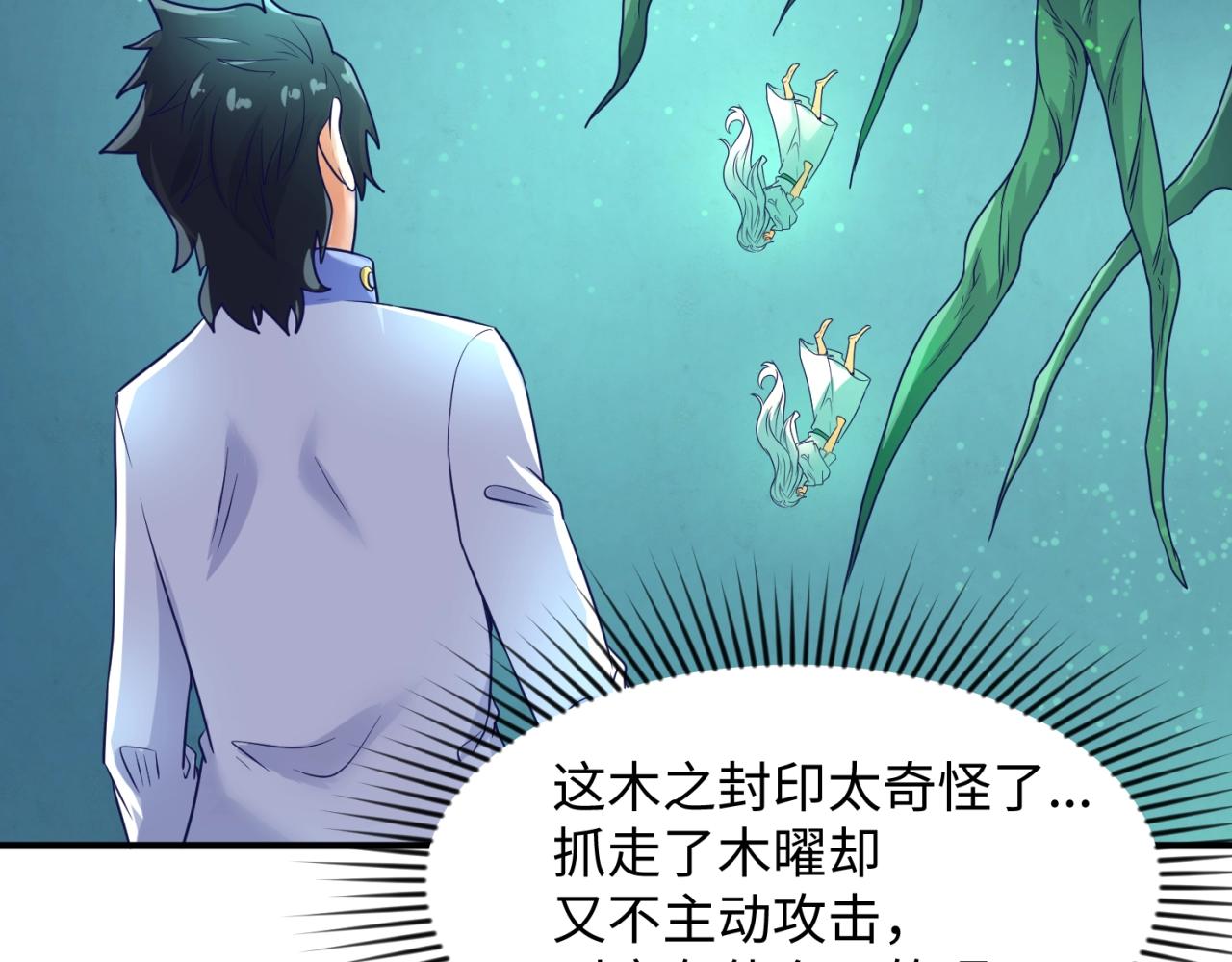 第100话 木耀的陷阱45