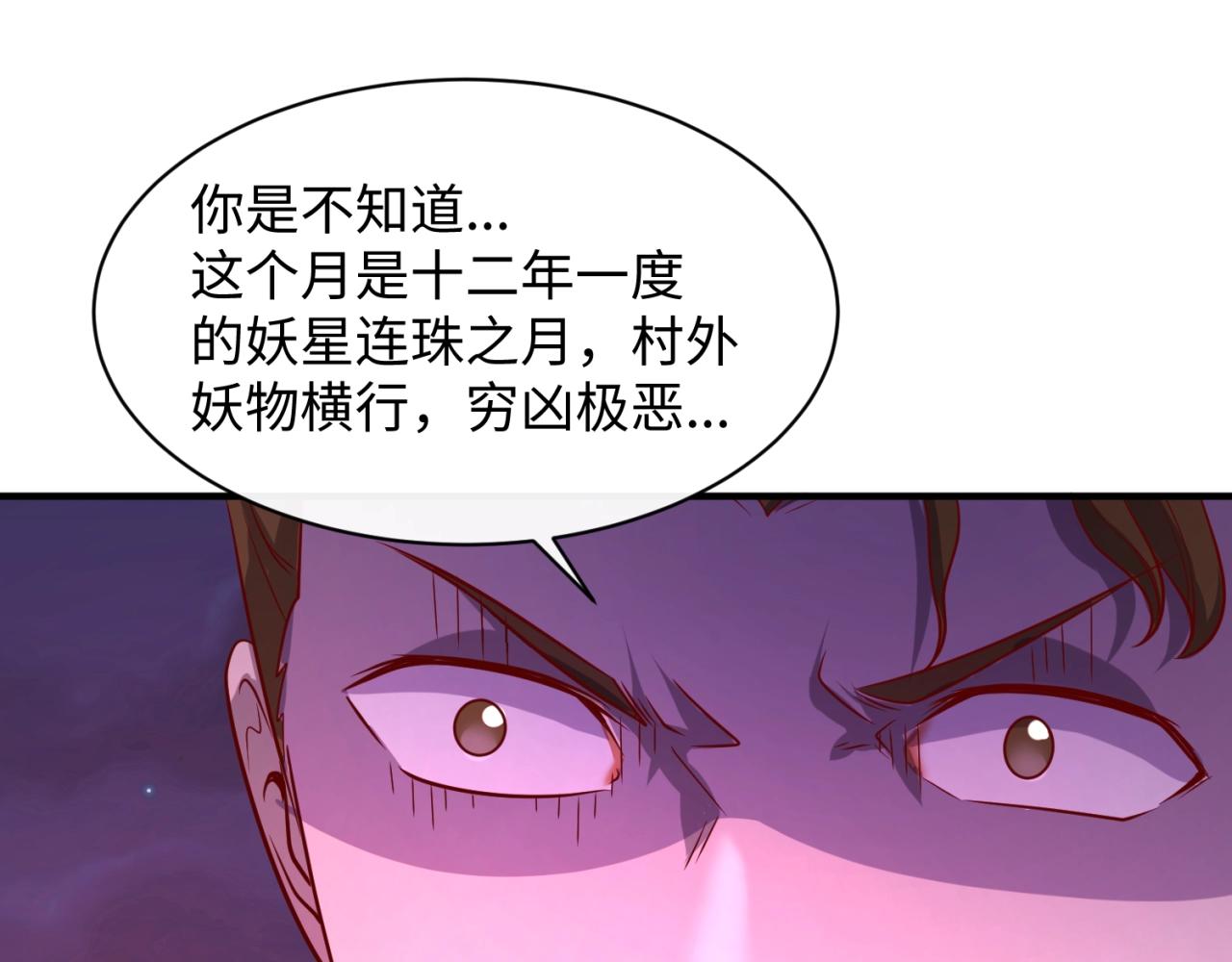 第81话 妖王涌现30
