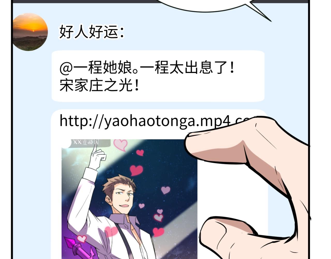 第82话 直播天才宋一程93