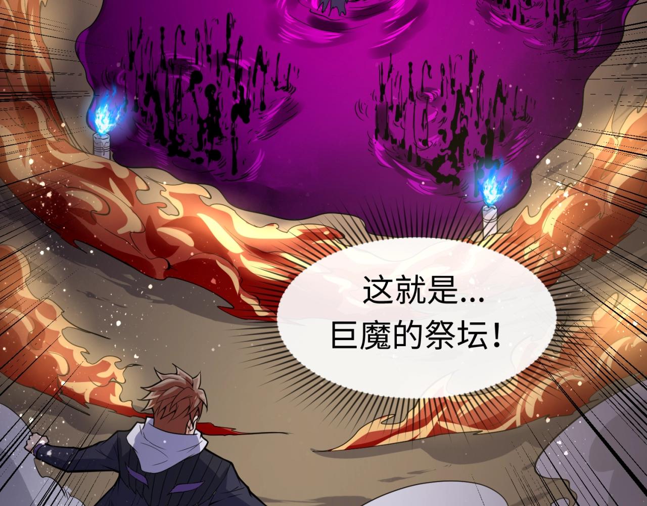 第77话 巨魔祭坛110