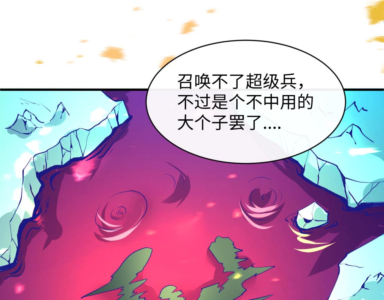 第79话 宋大程与魔法石101
