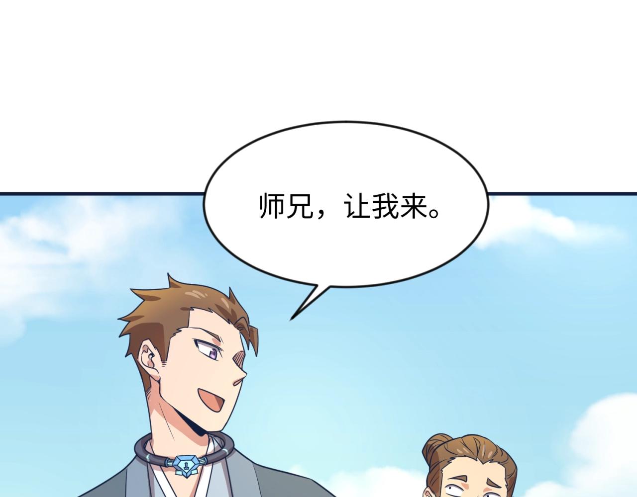 第61话 拜入仙门77