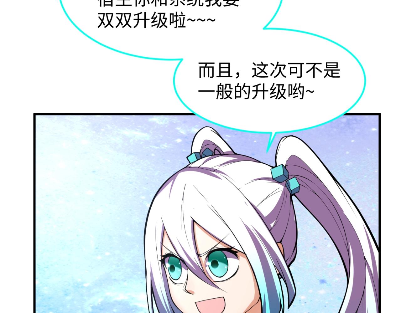 第80话 系统更新？！13