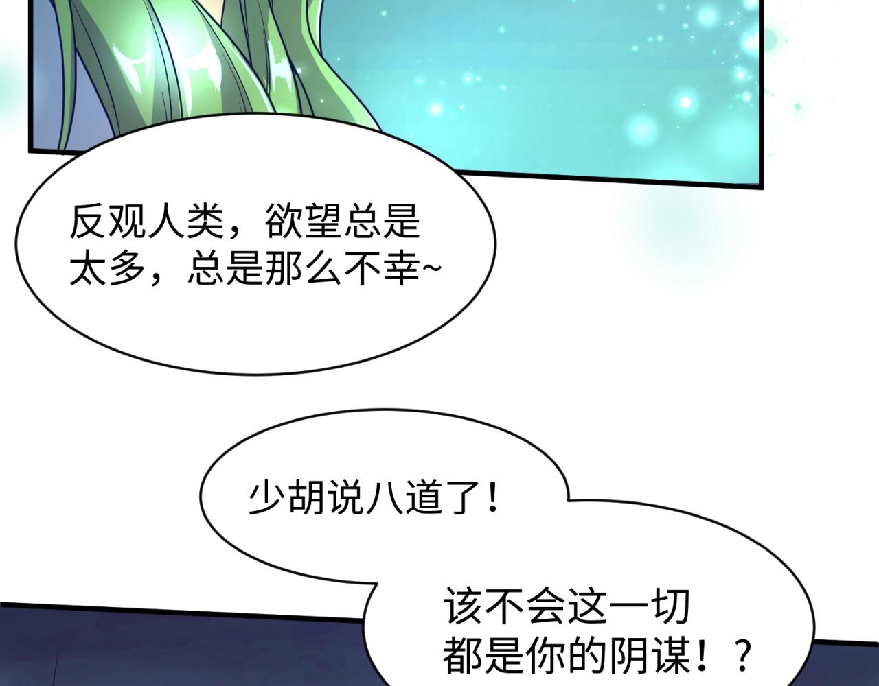 第90话 是敌非友？72