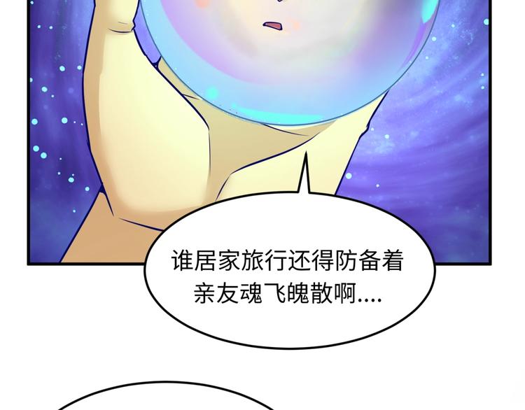 第50话 神奇的境魂珠86