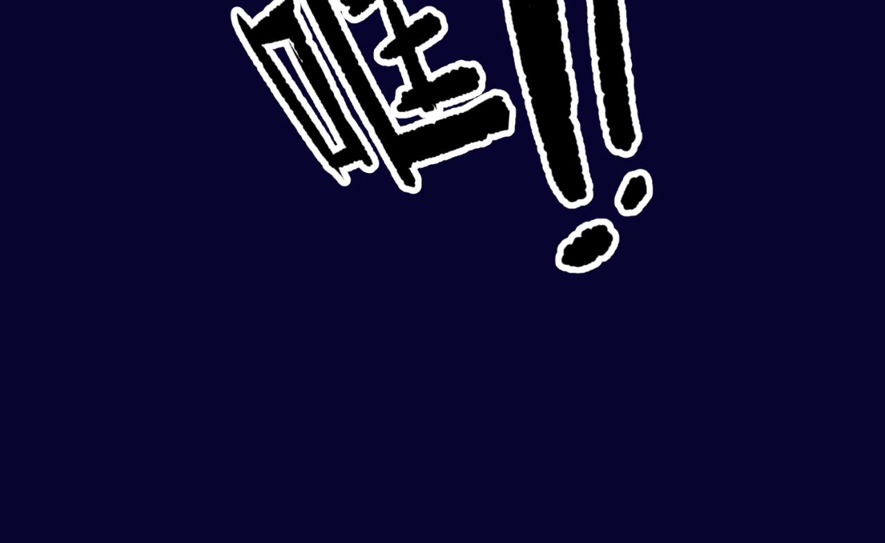 第65话 锅从天降！132