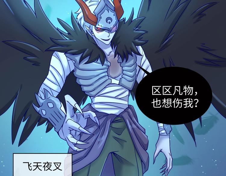第21话 听说是飞天夜叉29