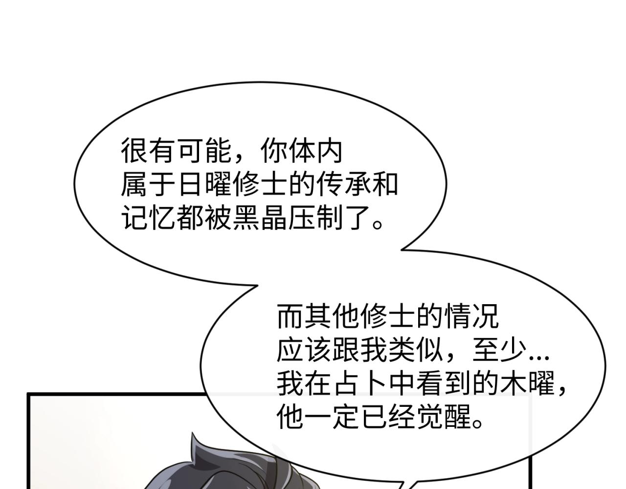 第80话 系统更新？！112