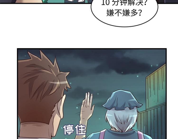 第56话 降龙，十巴掌！93