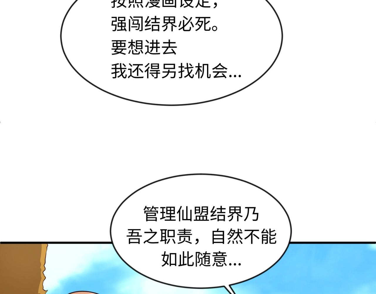 第62话 为秘境开战！32