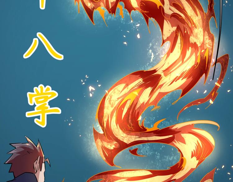 第56话 降龙，十巴掌！25