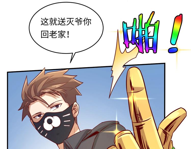 第12话 我这一响指下去！59