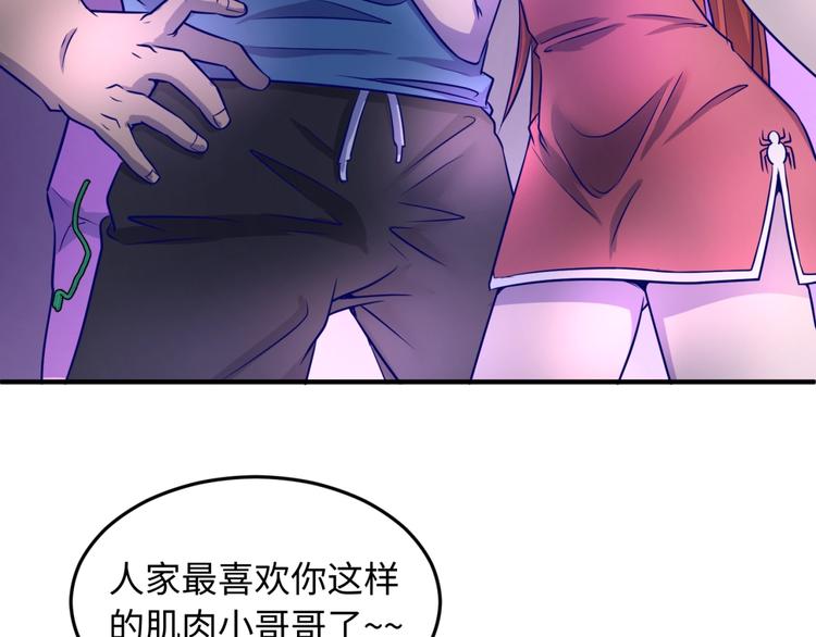 第22话 我的系统是妹子！85