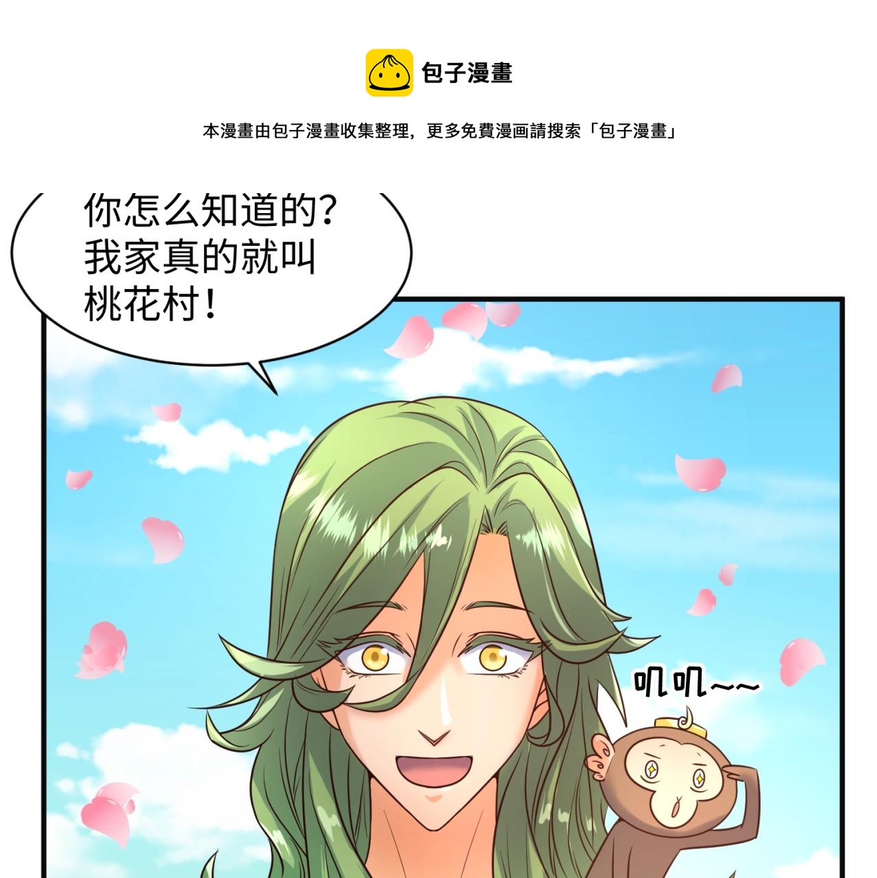 第94话 误入桃花源49