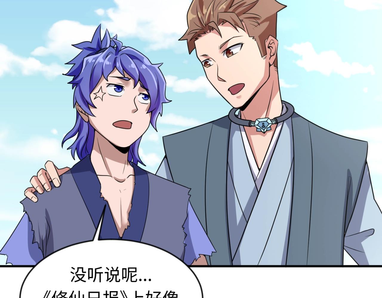 第61话 拜入仙门32