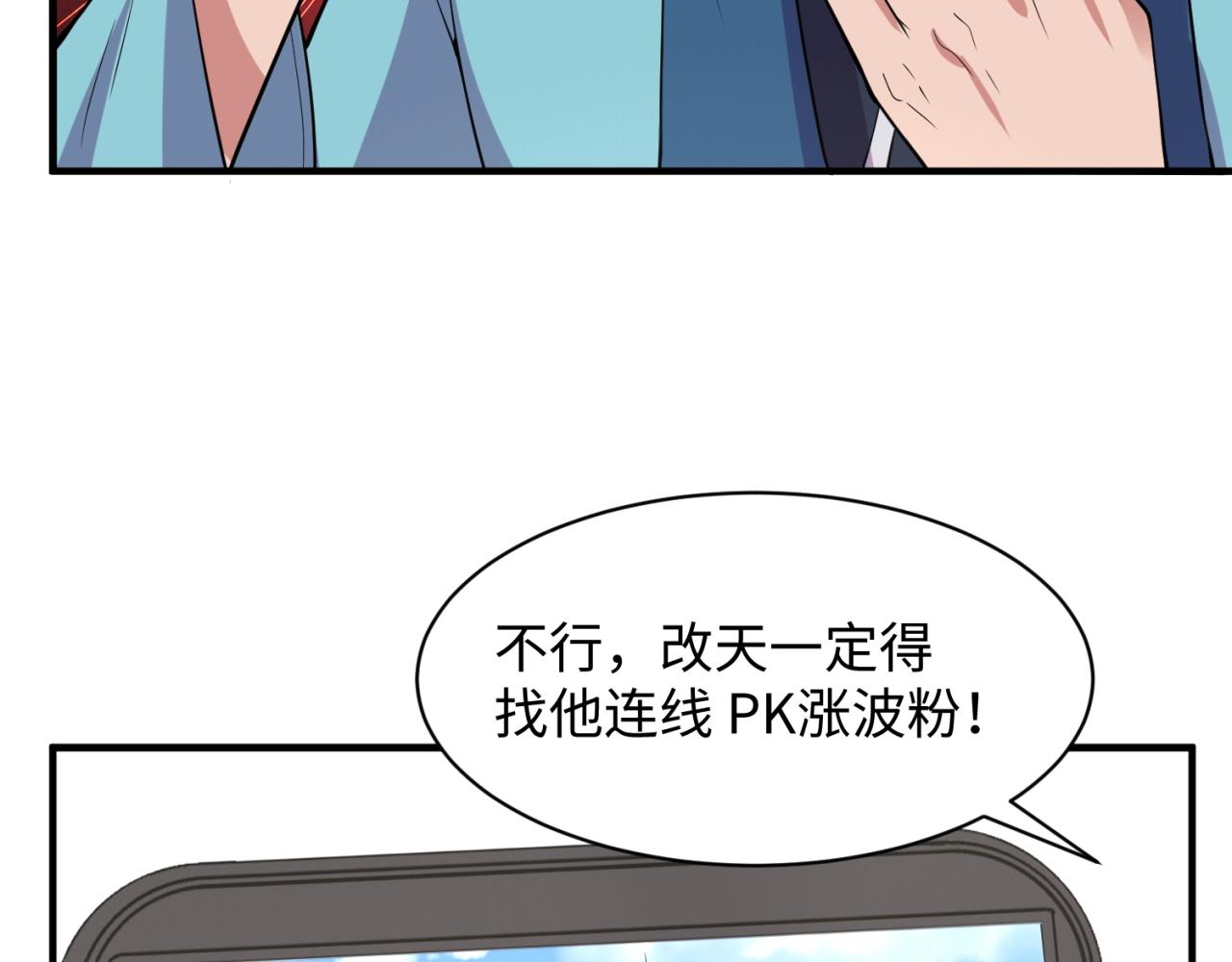 第82话 直播天才宋一程140