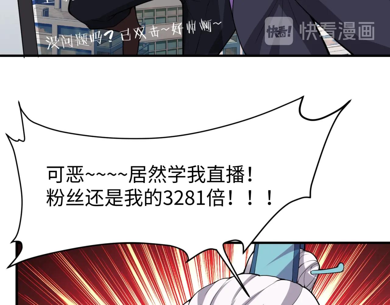 第82话 直播天才宋一程138