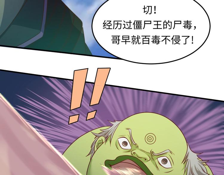 第38话 这蛤蟆有毒！78