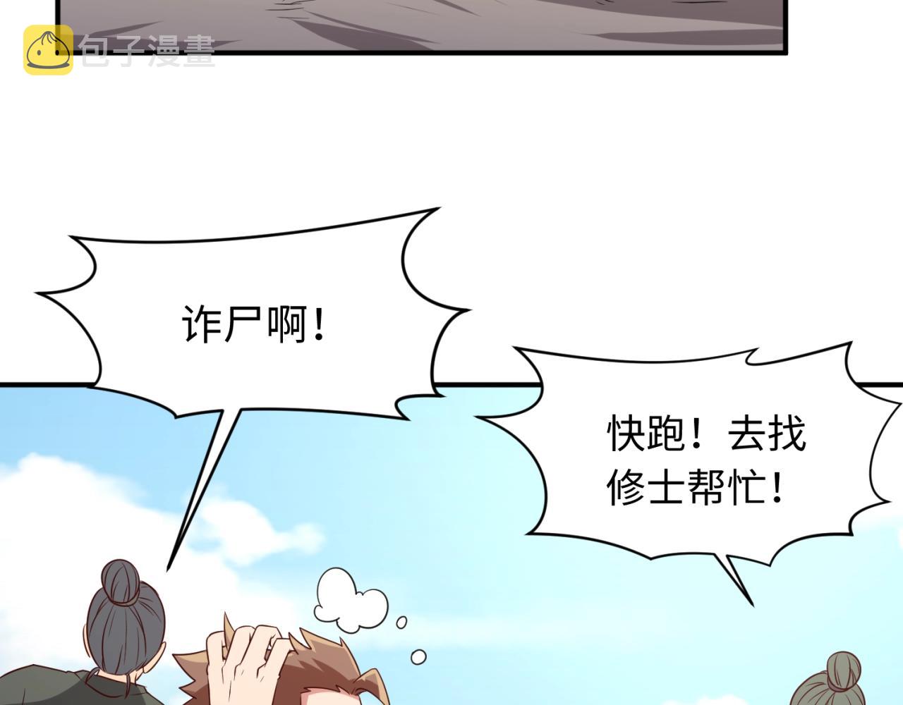 第61话 拜入仙门12