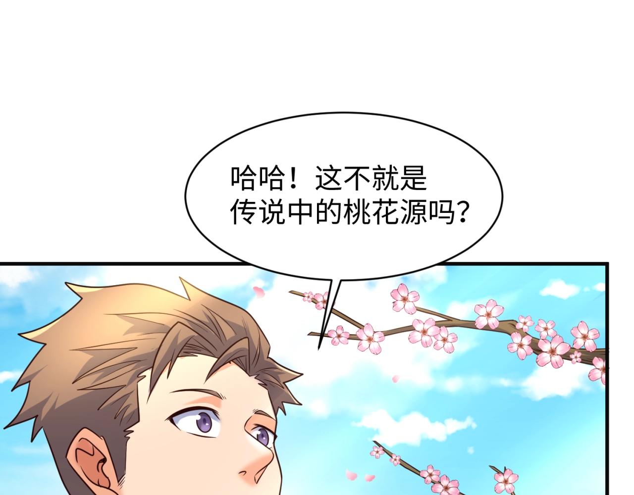 第94话 误入桃花源47