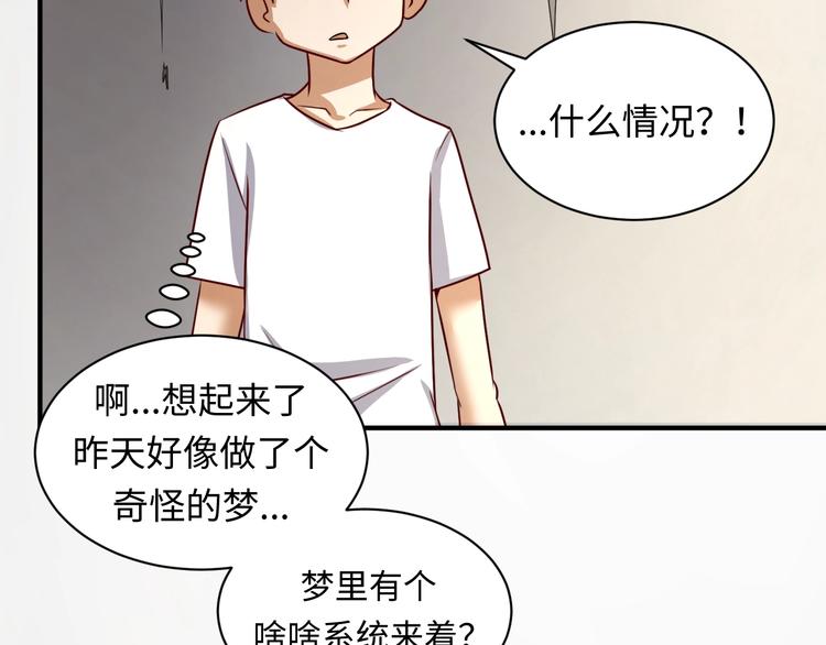 第1话 系统在手，天下我有！67
