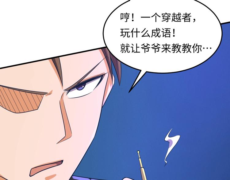 第32话 我穿越了？！75
