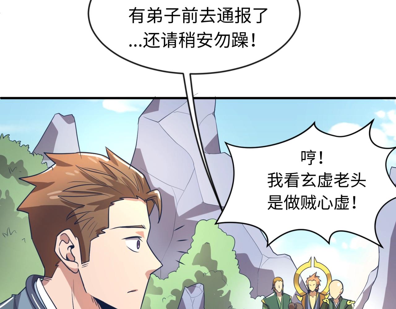 第61话 拜入仙门70