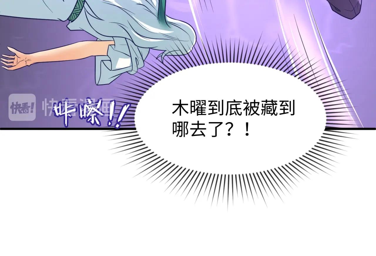 第100话 木耀的陷阱43