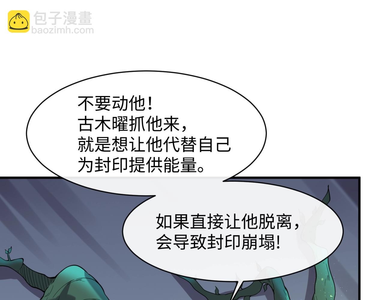 第100话 木耀的陷阱154