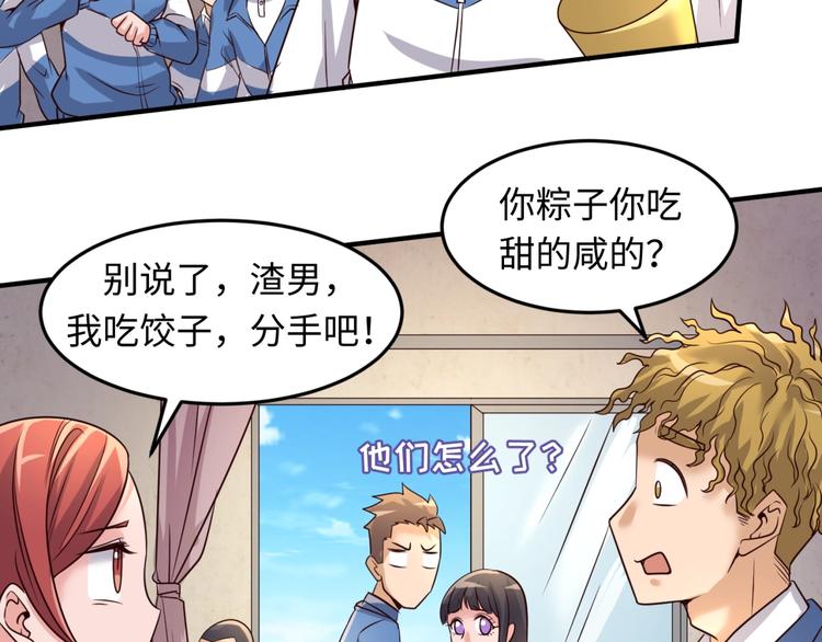 第51话 世界最强单身狗！79