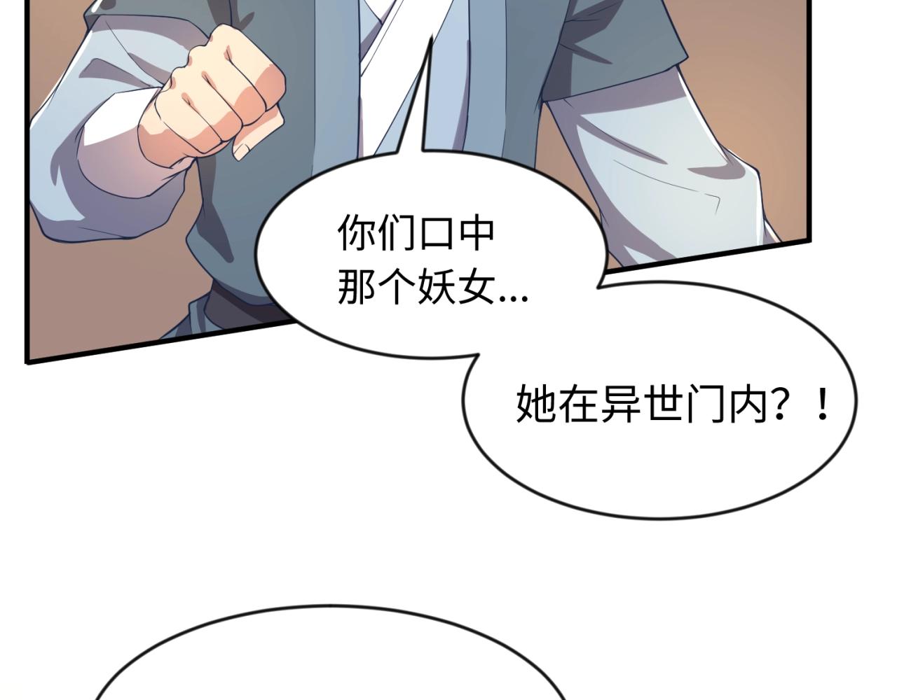 第61话 拜入仙门94