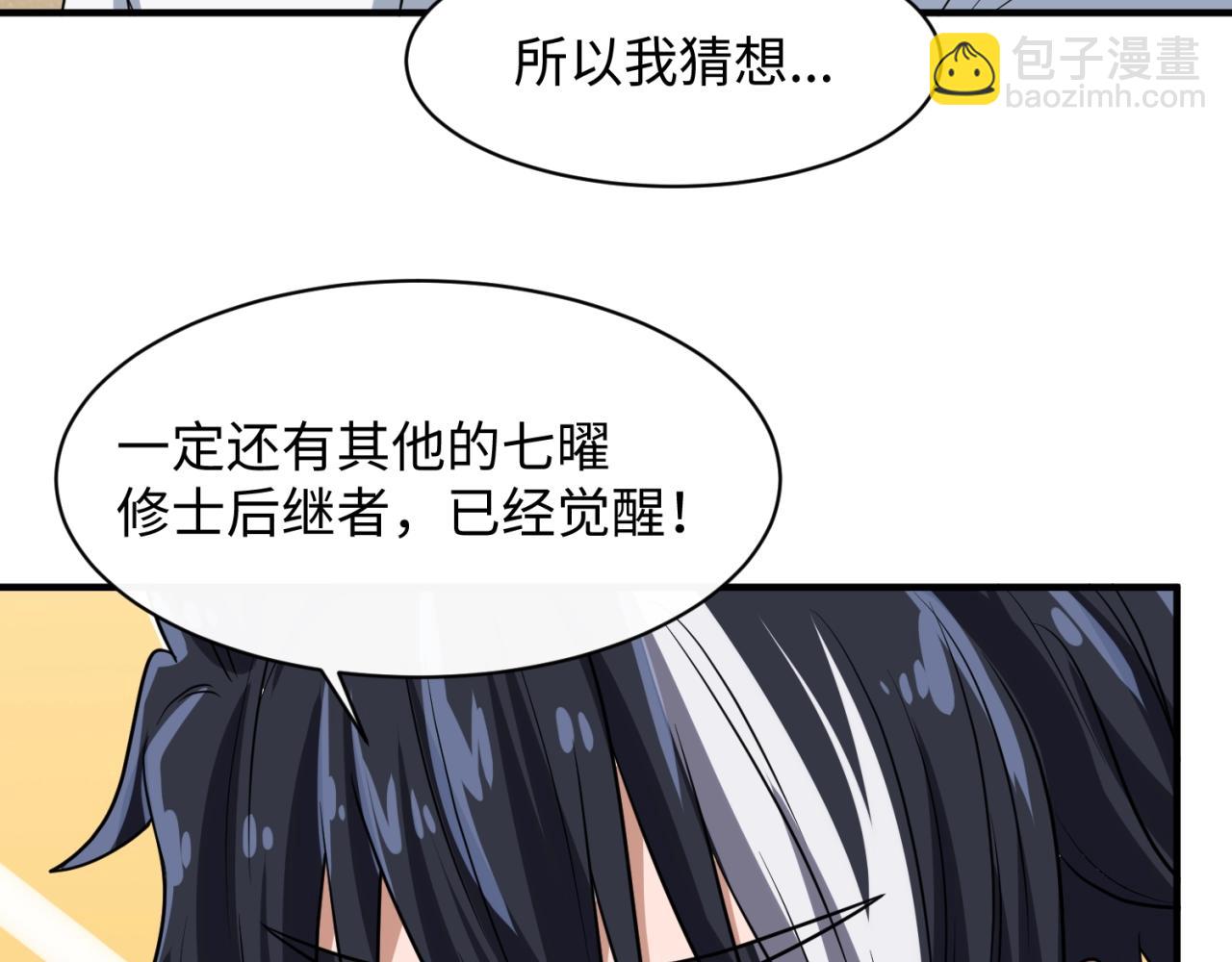 第80话 系统更新？！103