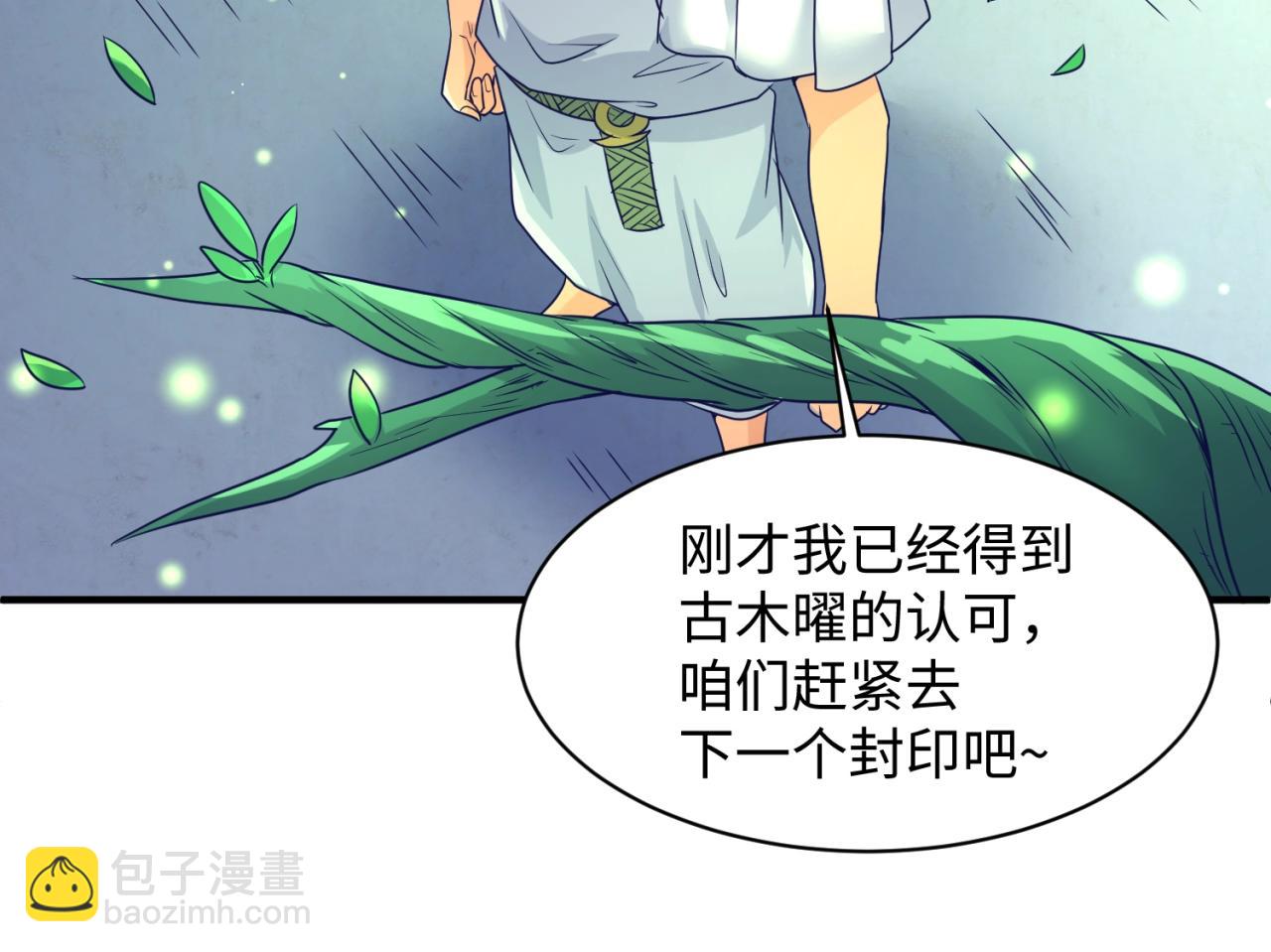 第100话 木耀的陷阱58