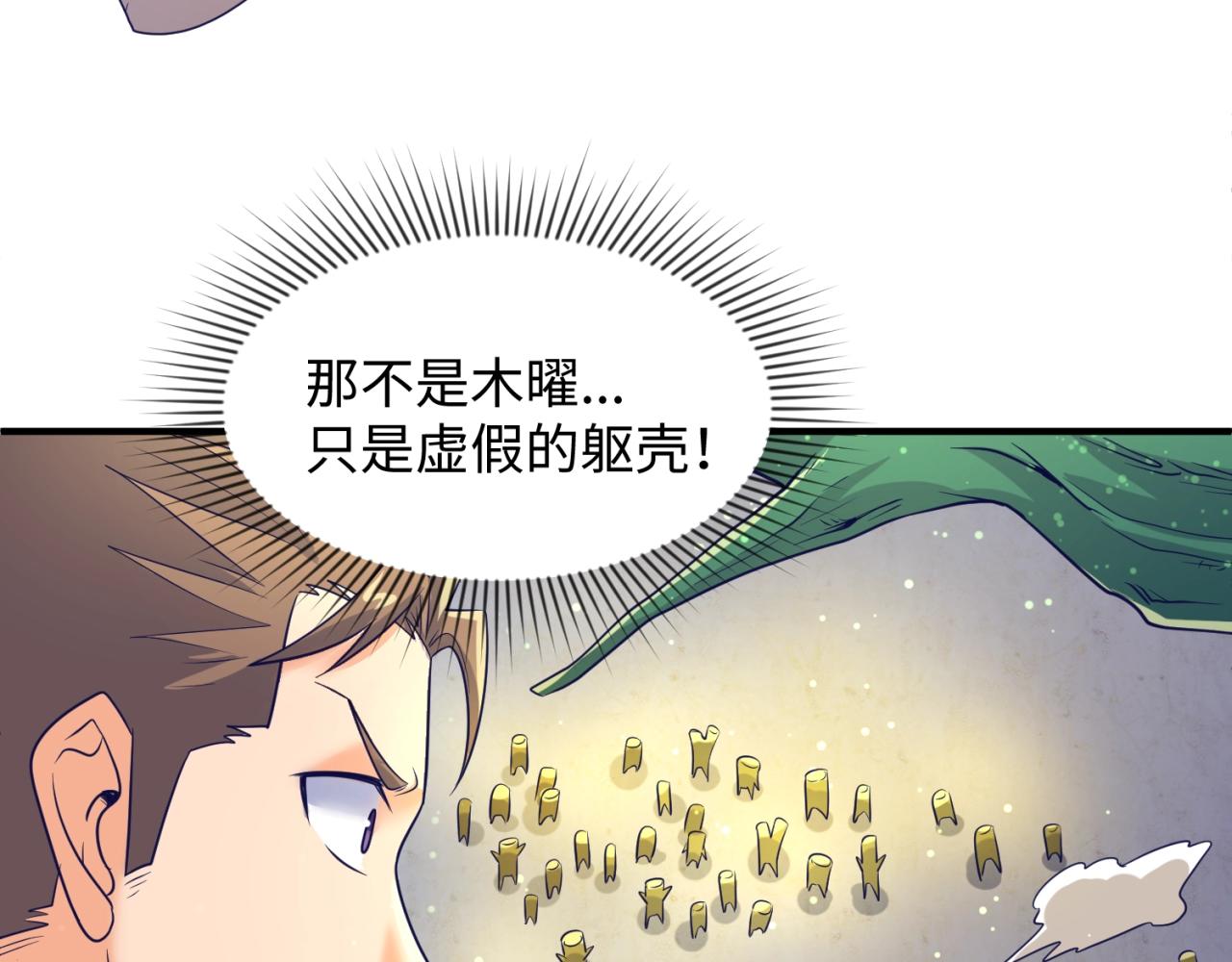 第100话 木耀的陷阱39