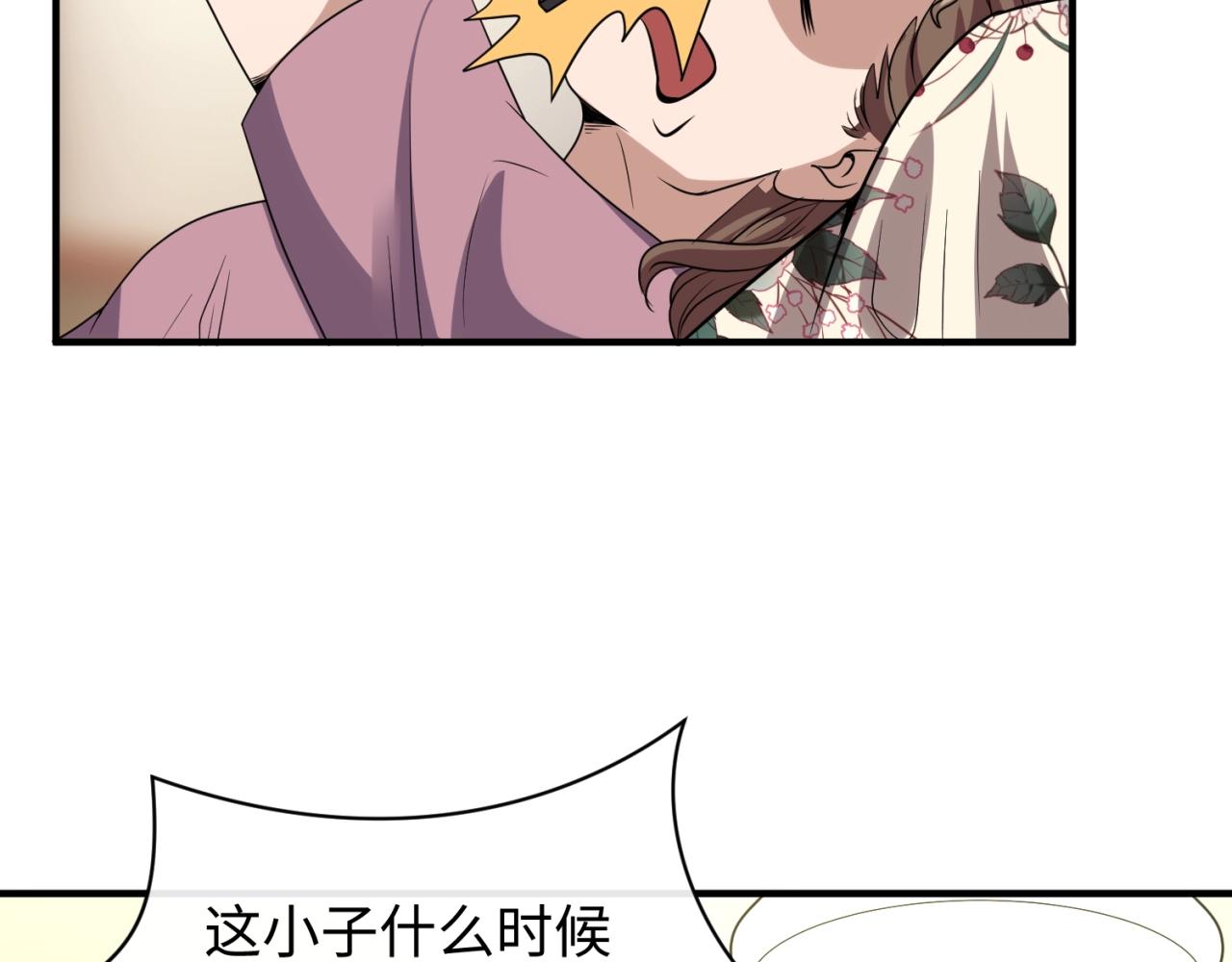 第82话 直播天才宋一程101