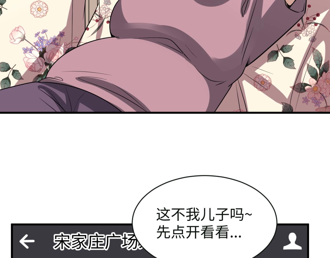 第82话 直播天才宋一程92