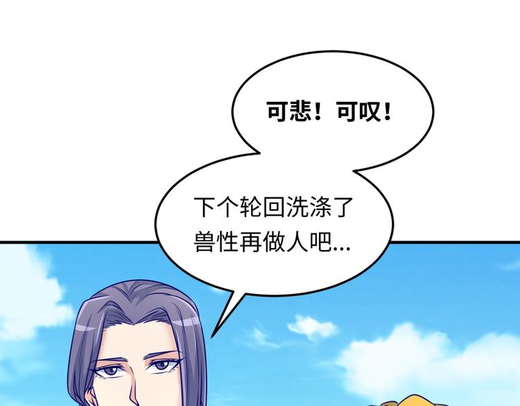 第44话 渣女必须死？！108