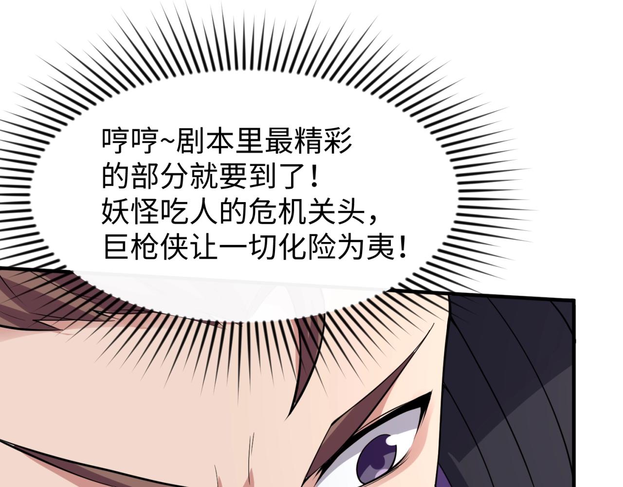 第82话 直播天才宋一程158