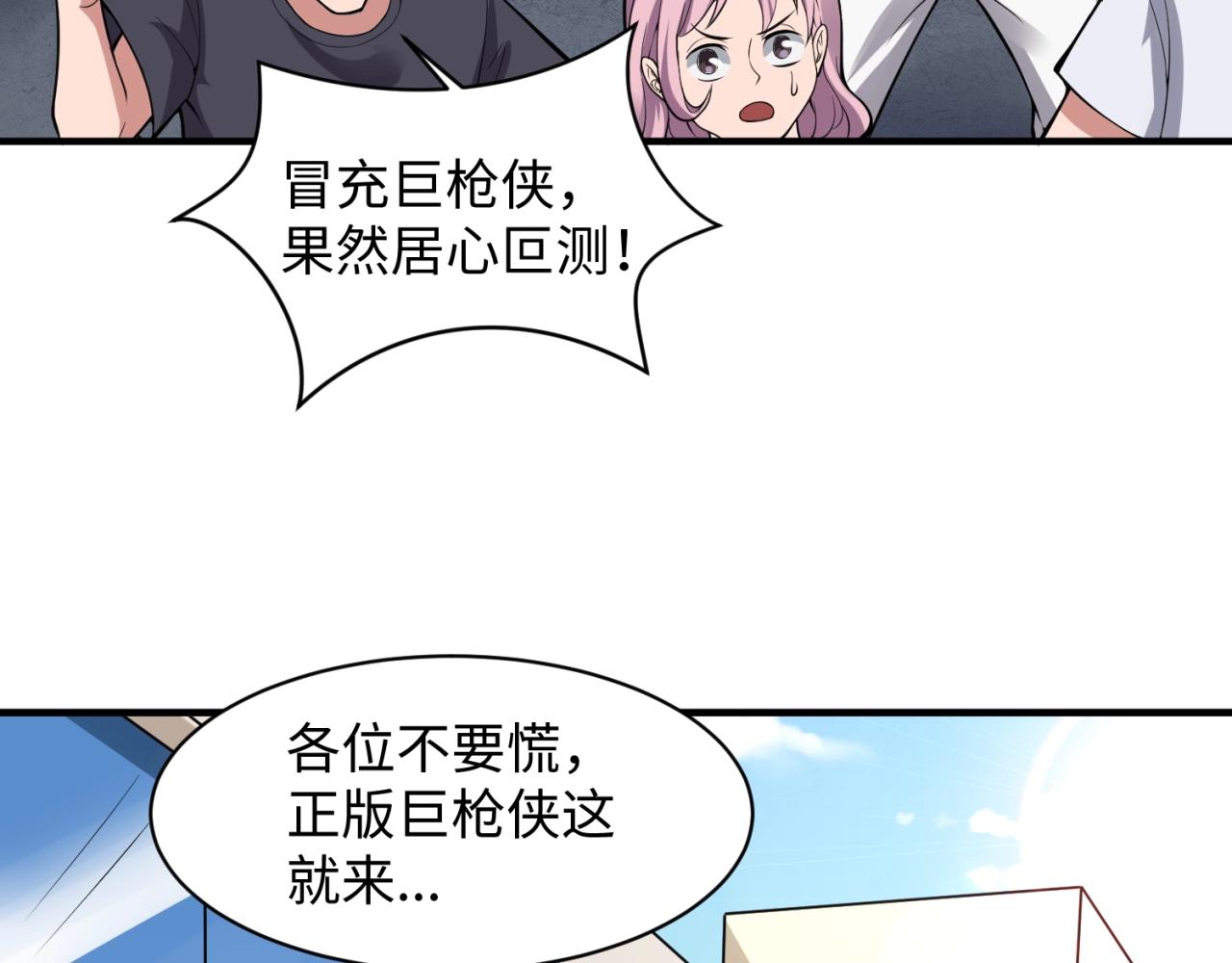 第83话 真假巨枪侠！153