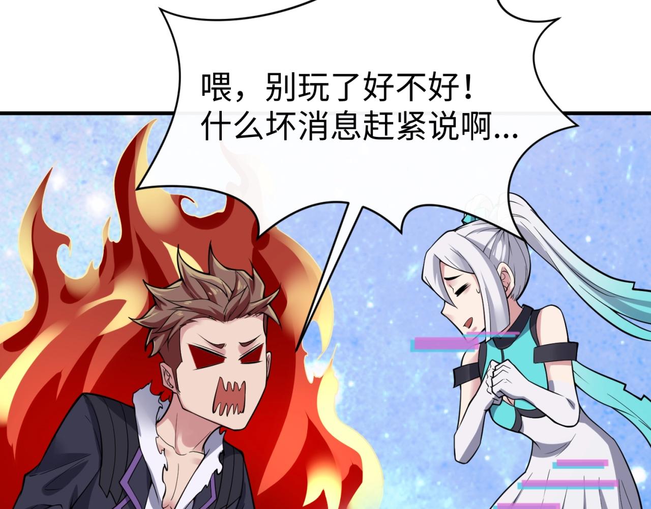 第80话 系统更新？！27