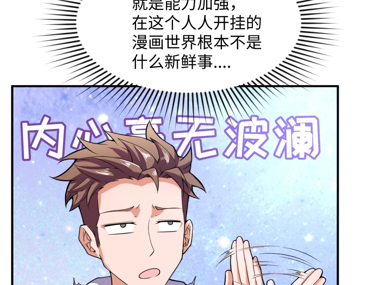 第80话 系统更新？！17