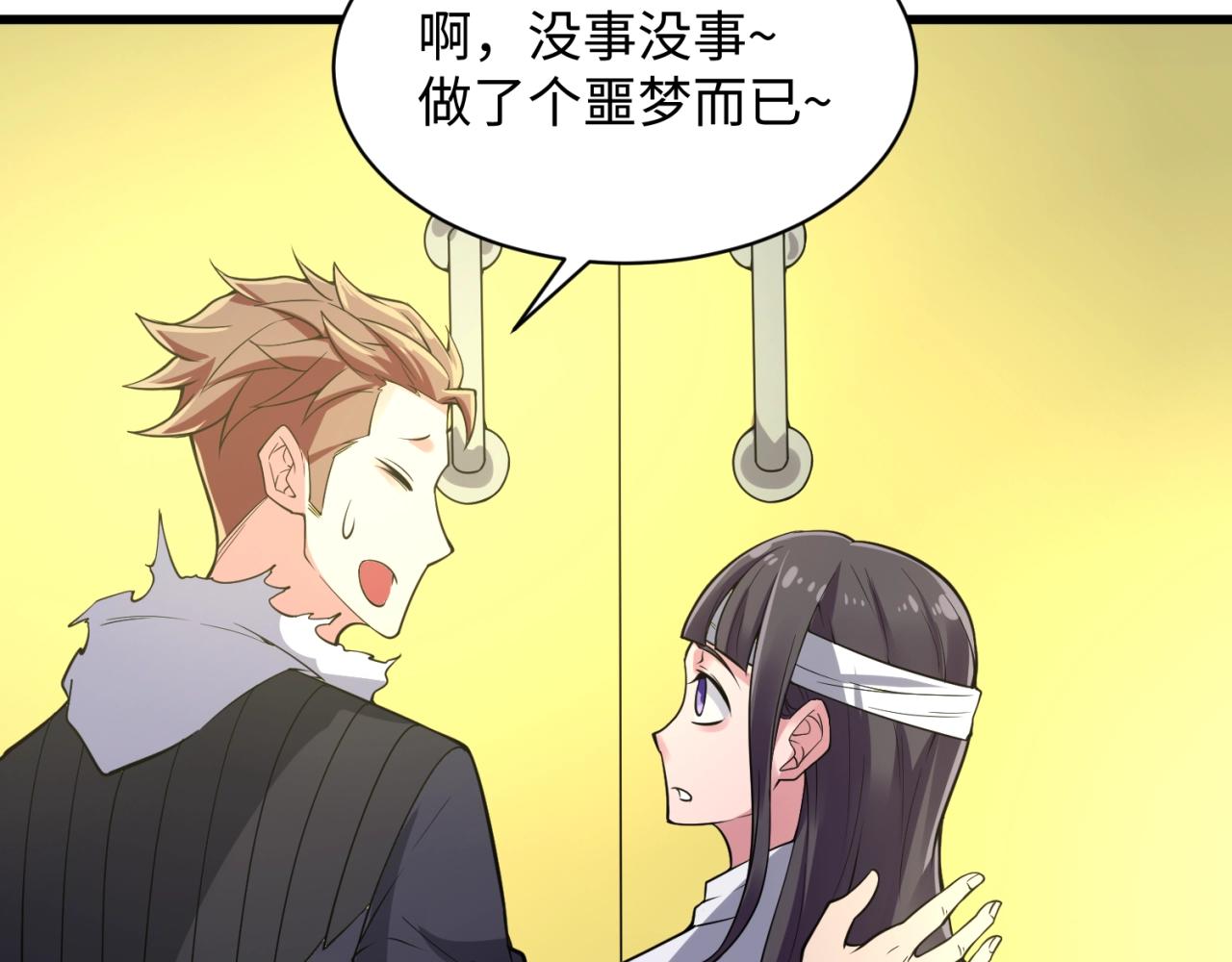 第80话 系统更新？！39