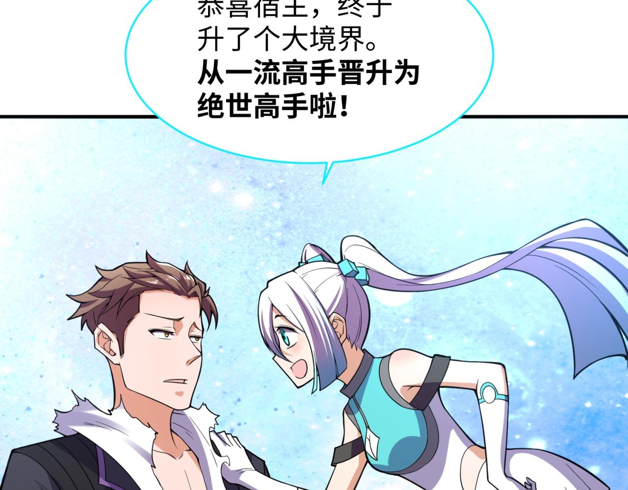 第80话 系统更新？！15