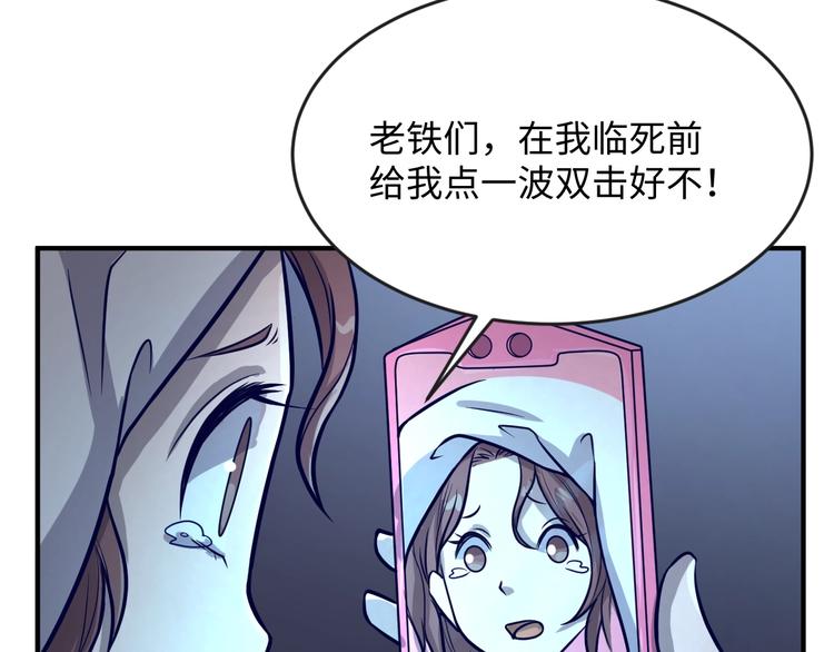 第7话 英雄救美带直播！7