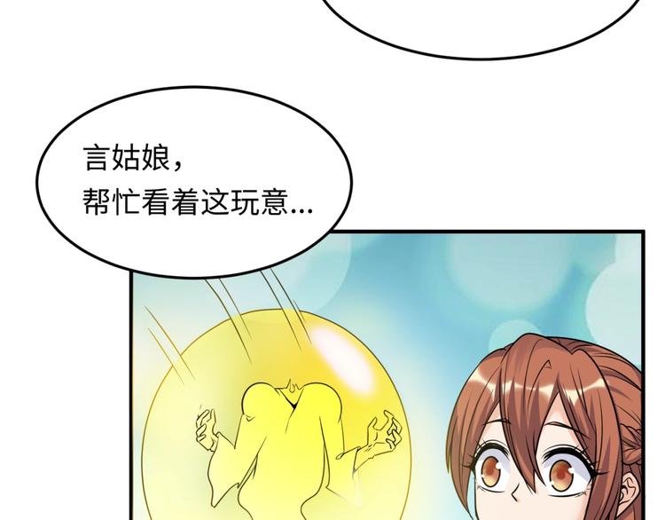 第49话 悔不该撞那石柱！24