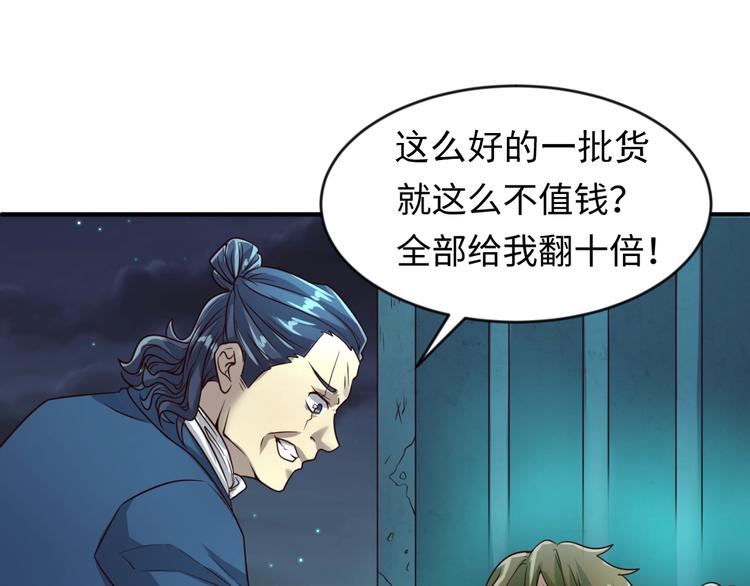第56话 降龙，十巴掌！81